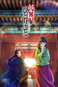 Kusuriya no Hitorigoto Series 2