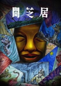 Yami Shibai Series 15