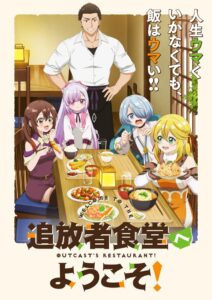 Tsuihousha Shokudou e Youkoso! Nonton
