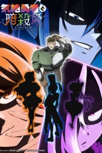 Kizetsu Yuusha to Ansatsu Hime Series 1