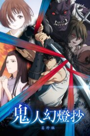 Kijin Gentoushou Nonton