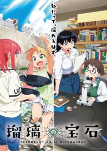 Ruri no Houseki Nonton