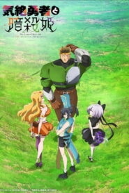 Kizetsu Yuusha to Ansatsu Hime Nonton