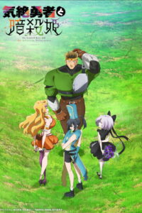 Kizetsu Yuusha to Ansatsu Hime Nonton