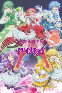 Binan Koukou Chikyuu Bouei-bu Haikara! Nonton
