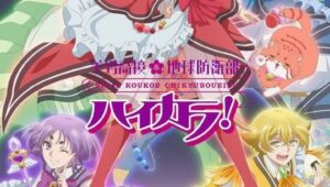 Binan Koukou Chikyuu Bouei-bu Haikara! Episode (3) Sub Indo