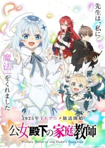 Koujo Denka no Kateikyoushi Nonton