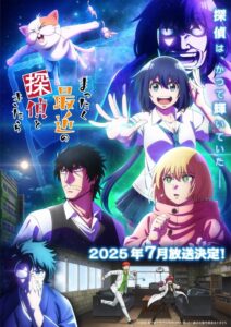 Mattaku Saikin no Tantei to Kitara Series 1